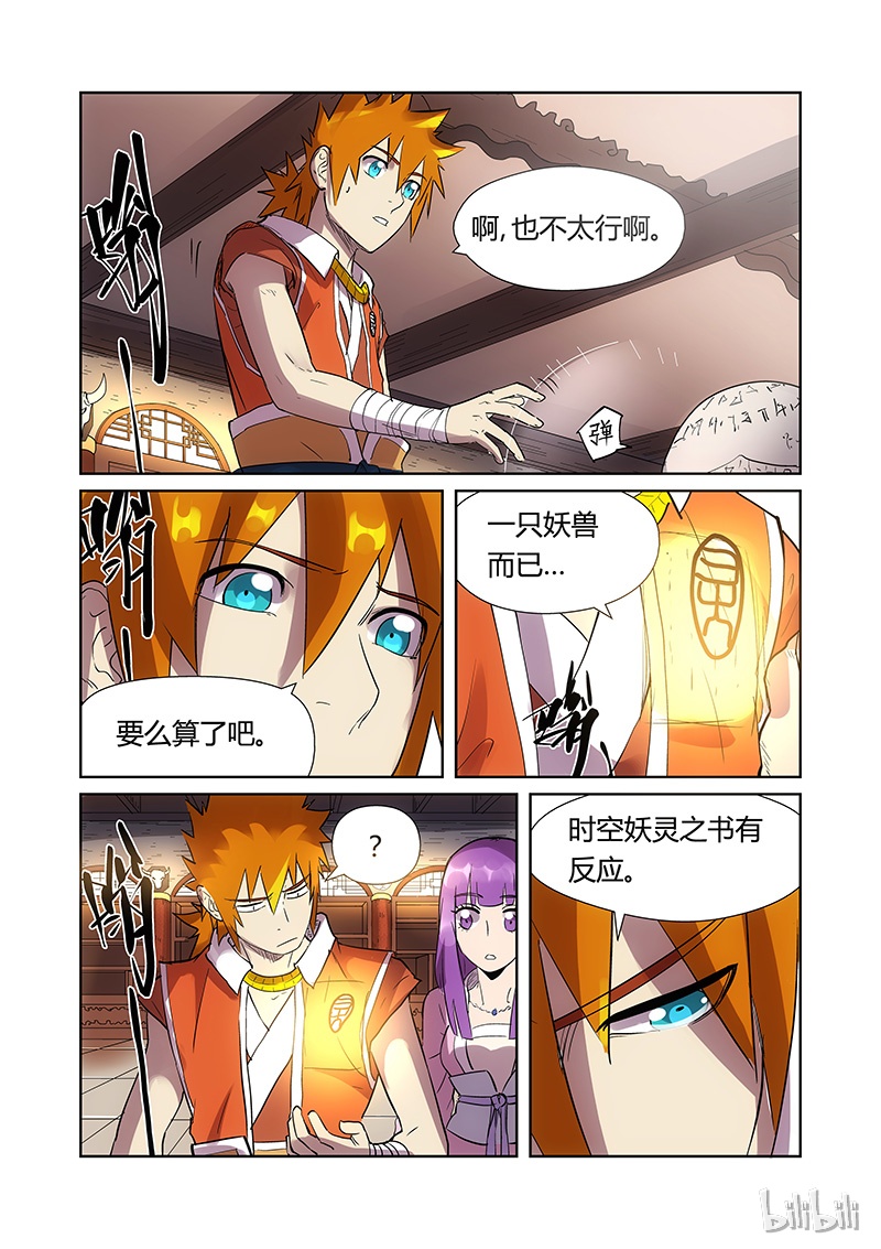 妖神记193-2