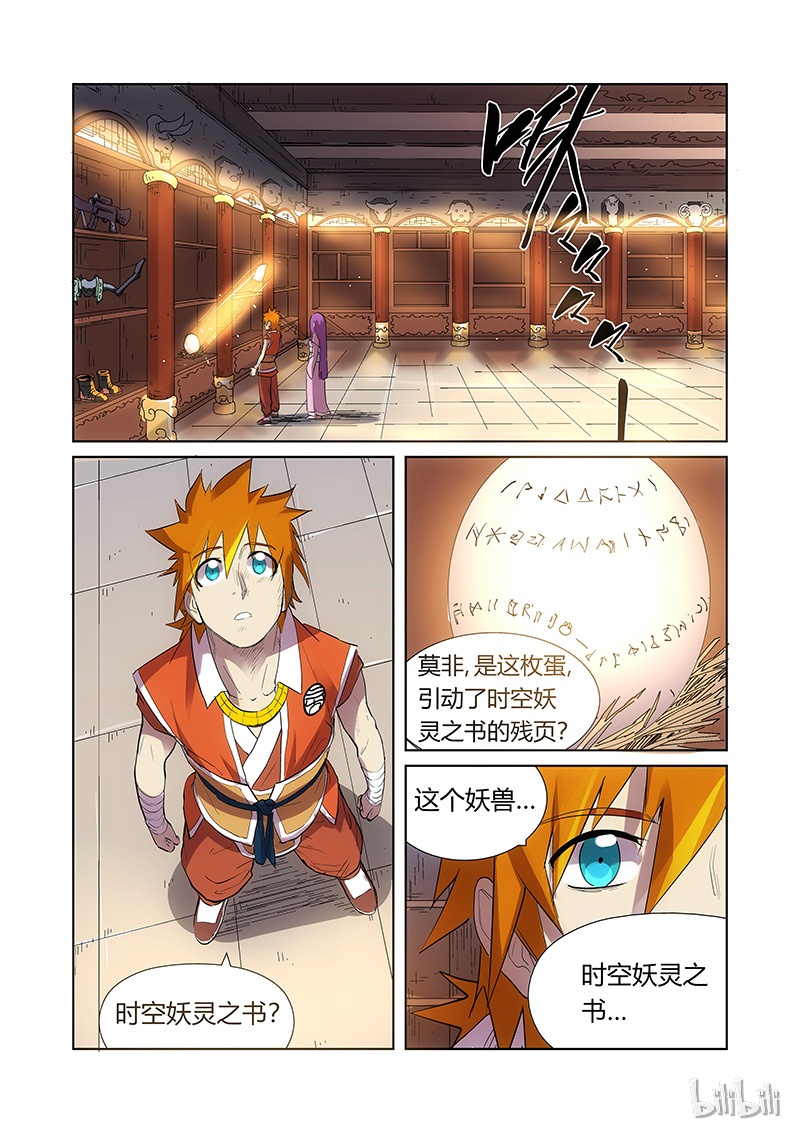 妖神记193-2