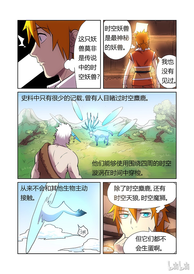 妖神记193-2