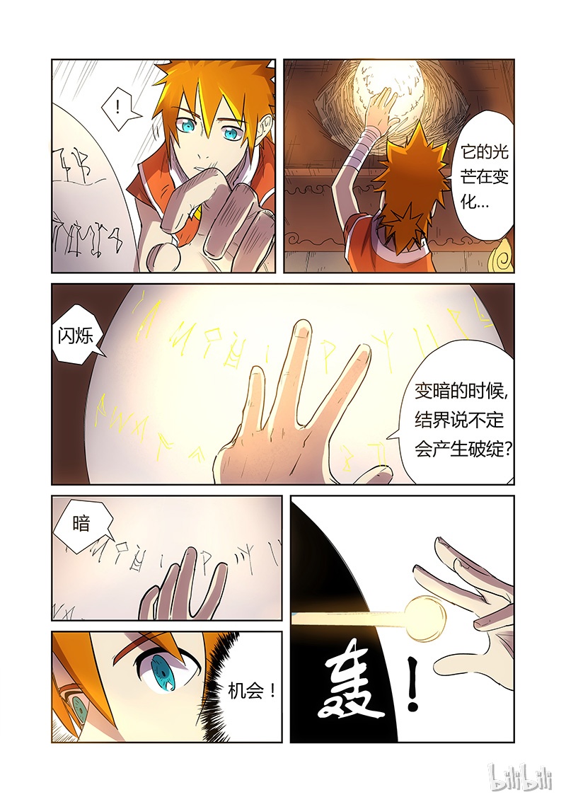 妖神记193-2