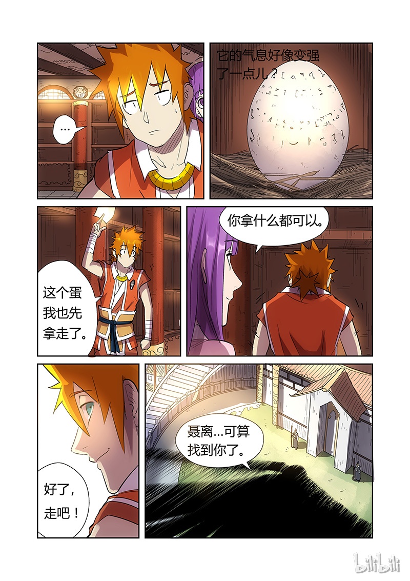 妖神记193-2