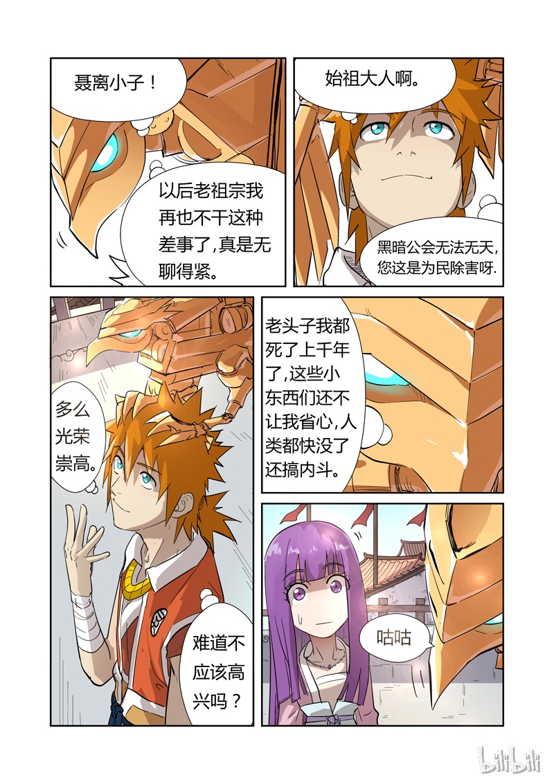 妖神记194-1
