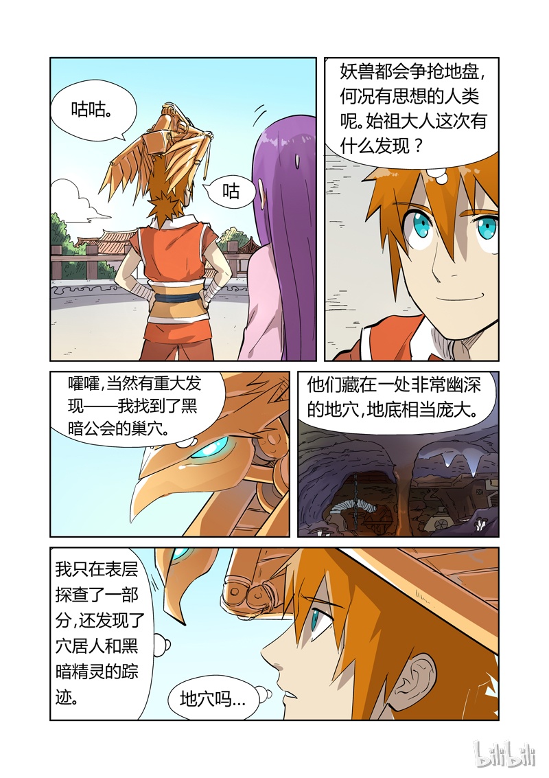 妖神记194-1