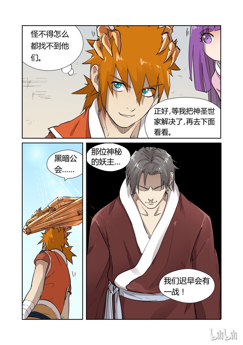 妖神记194-1