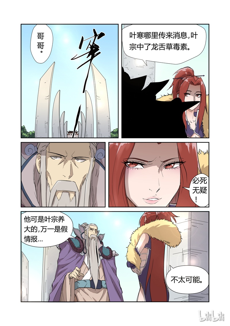妖神记194-1