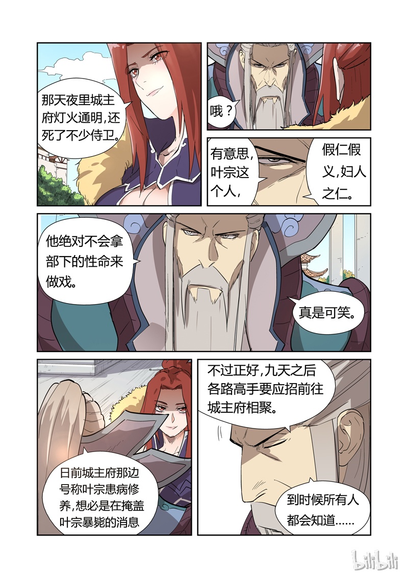 妖神记194-1