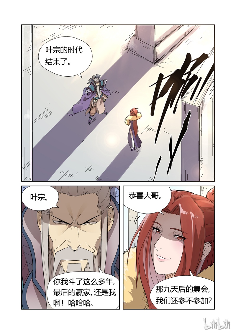 妖神记194-1