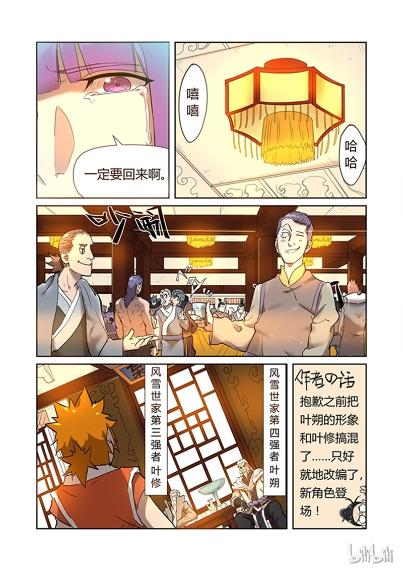 妖神记198-2