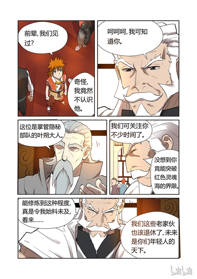 妖神记198-2