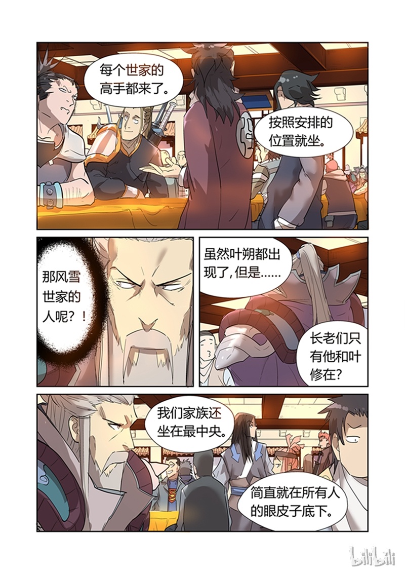 妖神记198-2