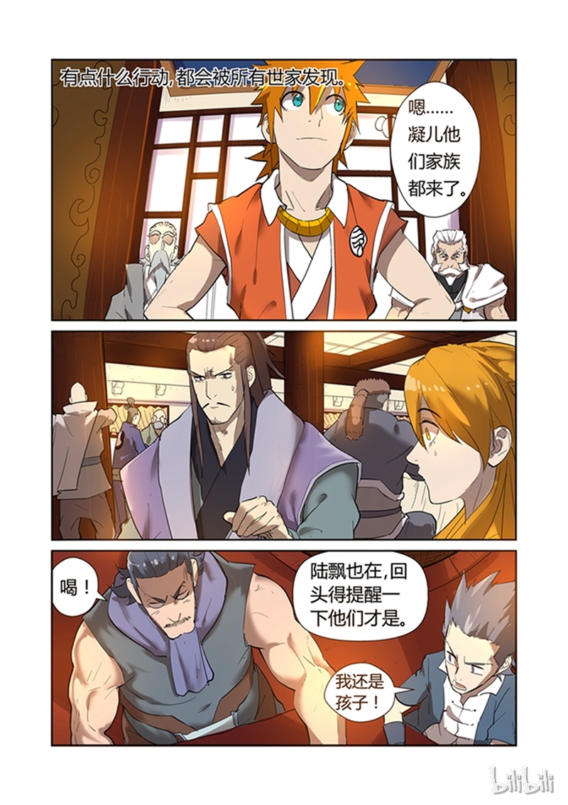 妖神记198-2