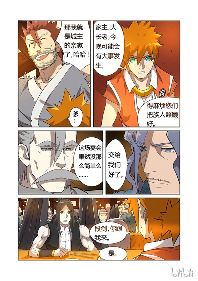 妖神记198-2