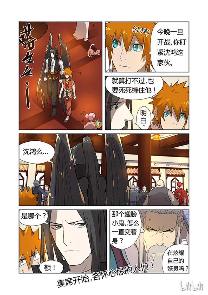 妖神记198-2