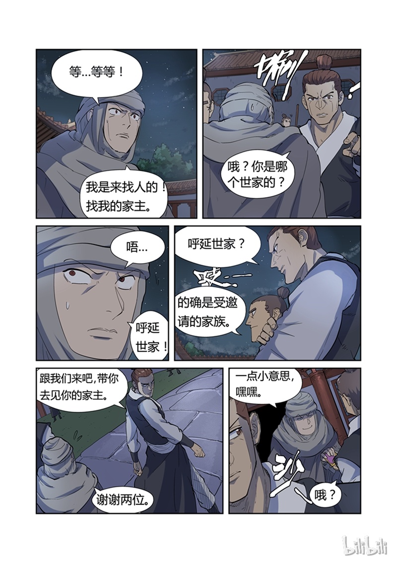 妖神记202-2