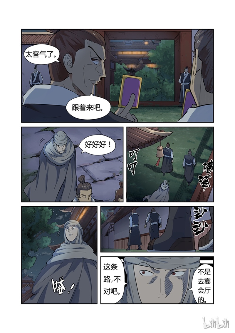 妖神记202-2