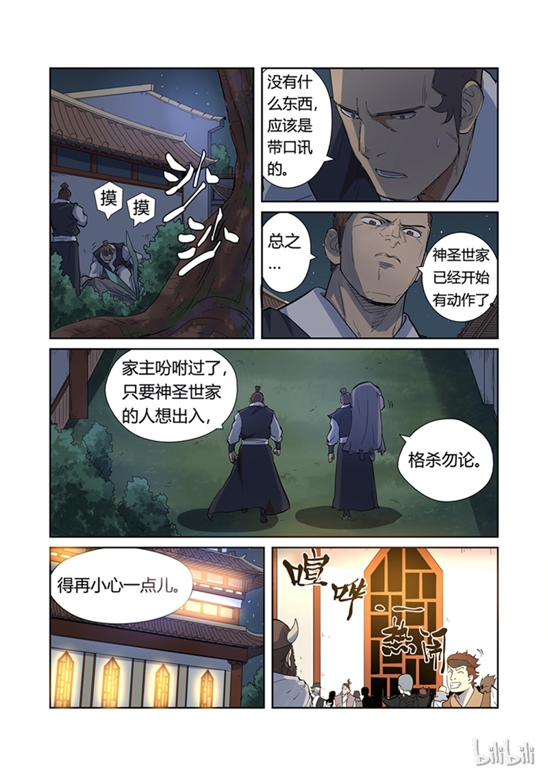 妖神记202-2