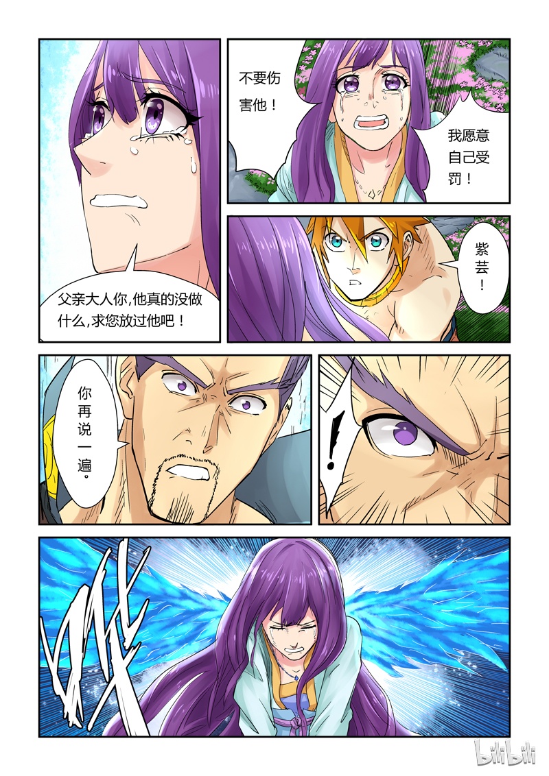 妖神记109-2