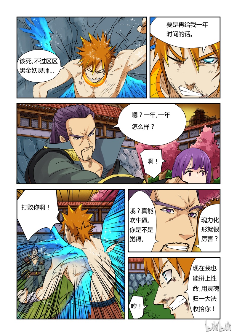 妖神记109-2