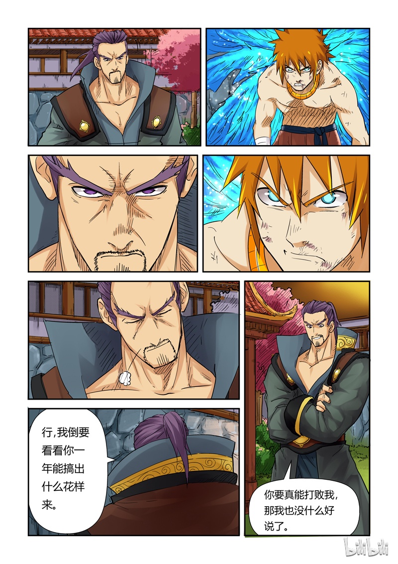 妖神记109-2
