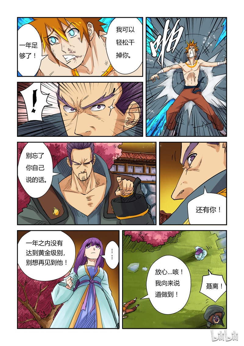 妖神记109-2