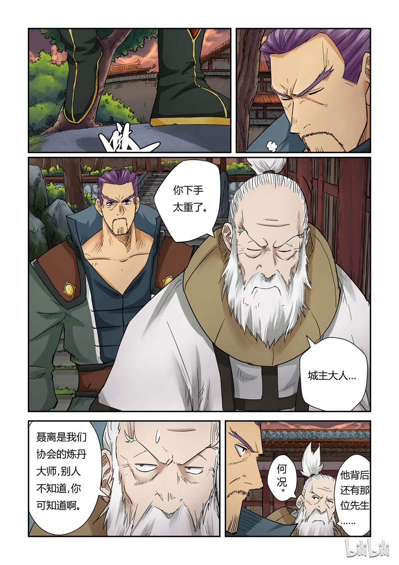 妖神记110-1