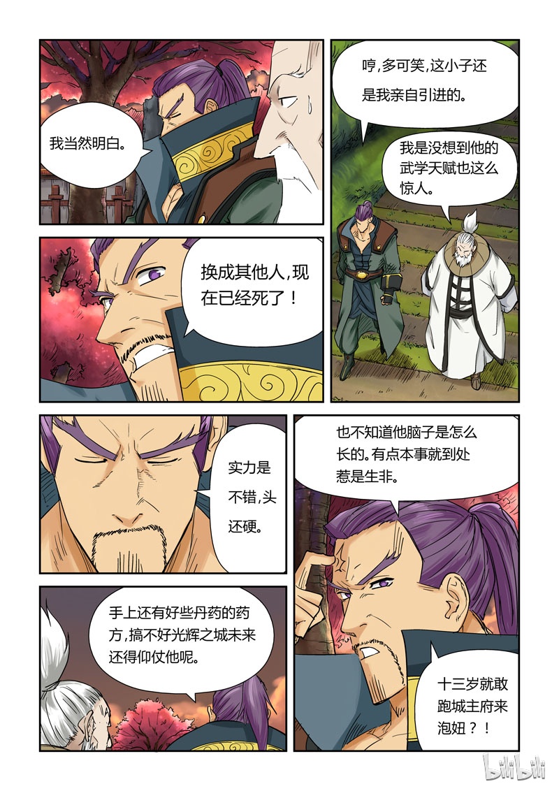 妖神记110-1