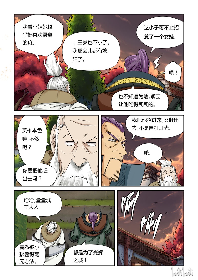 妖神记110-1