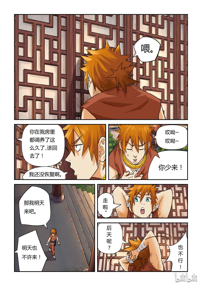 妖神记110-1