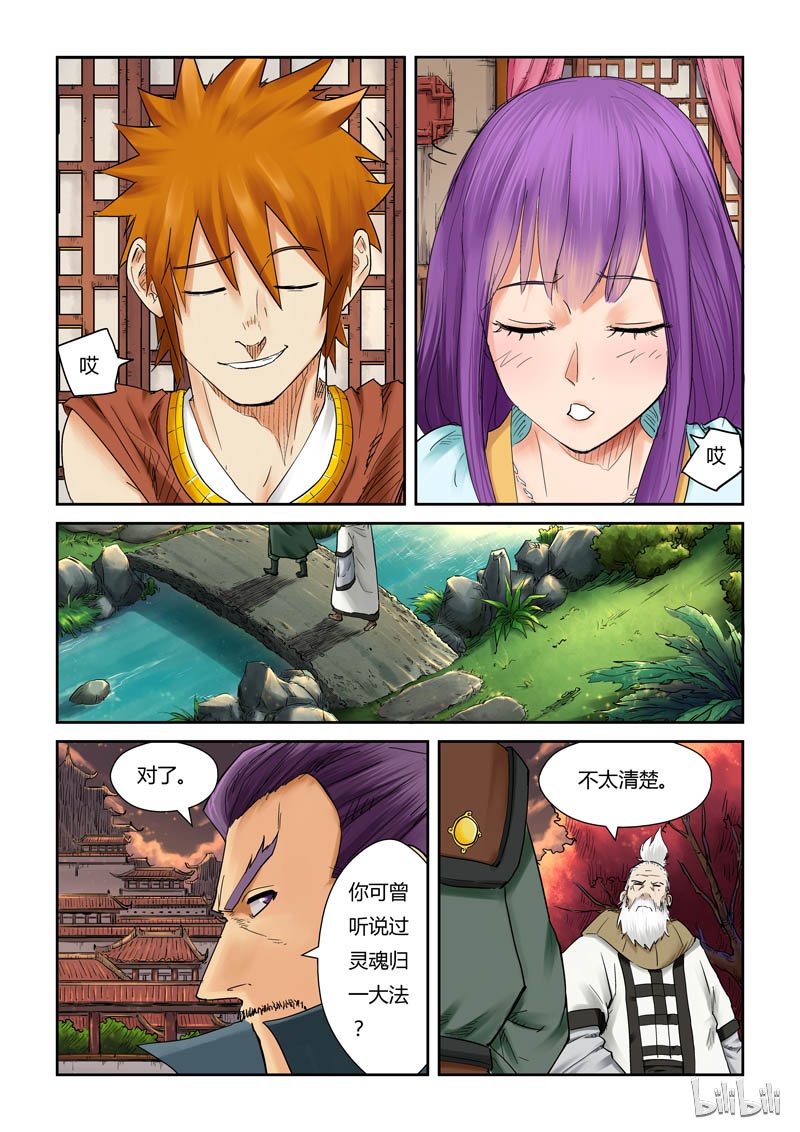妖神记110-1