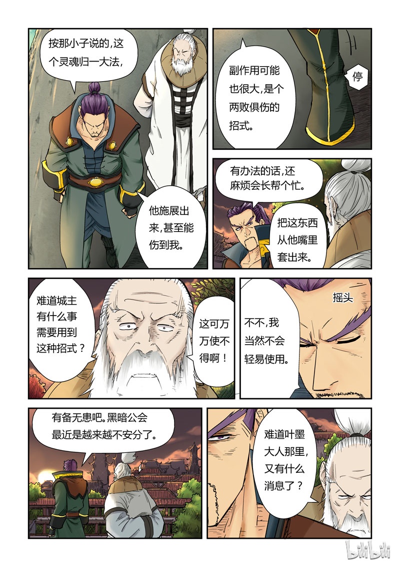 妖神记110-1