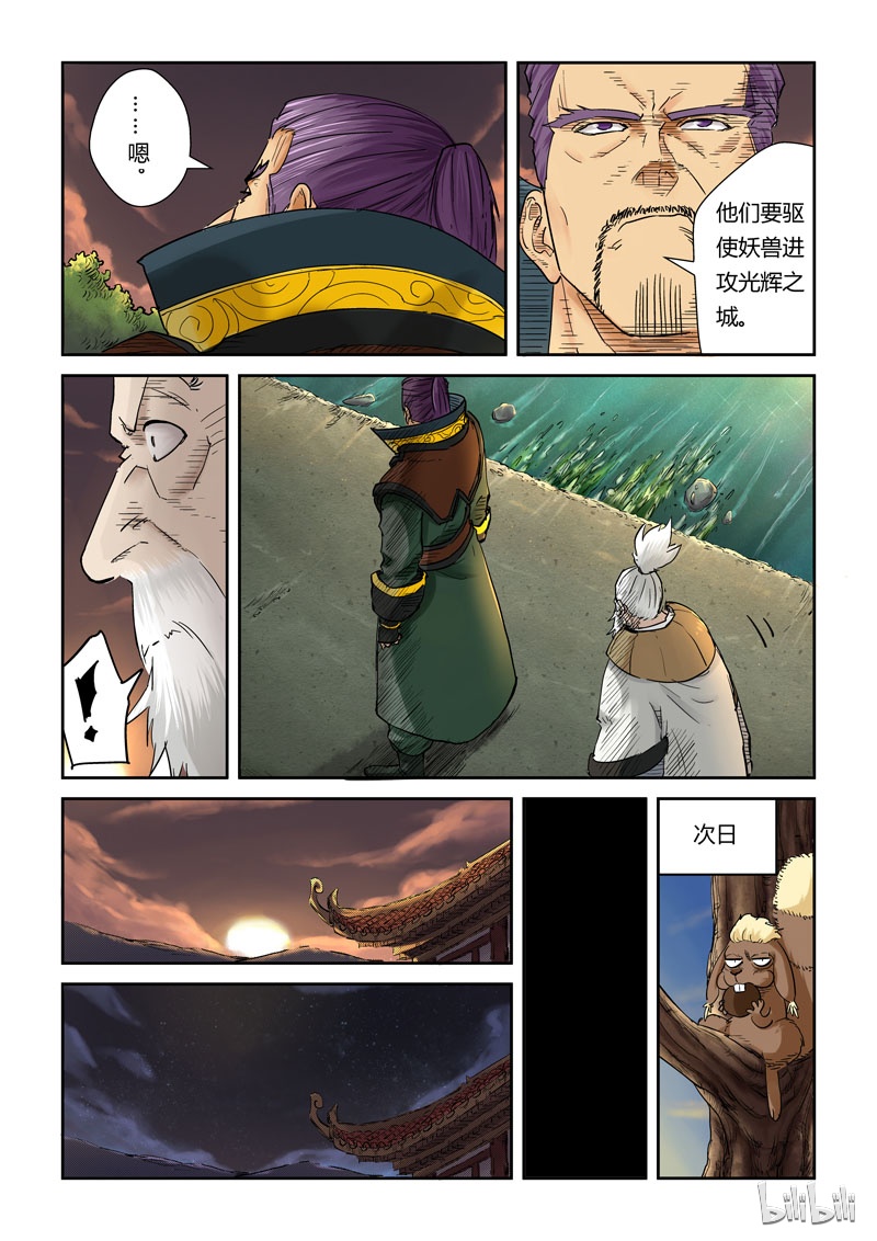 妖神记110-1