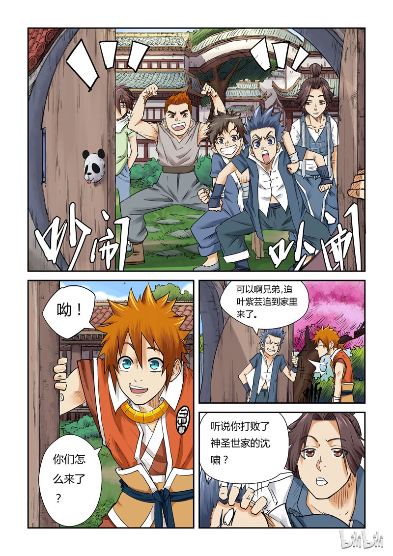 妖神记110-1