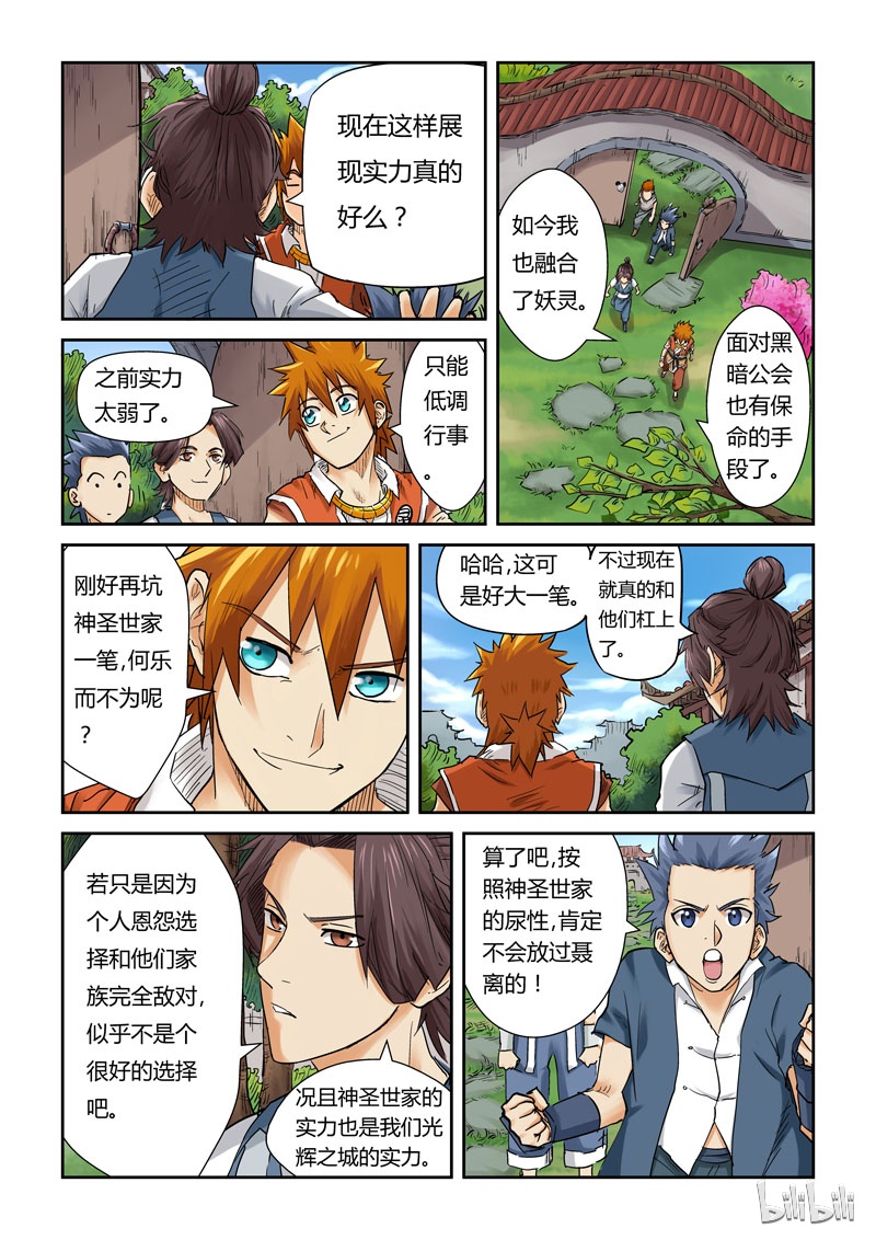 妖神记110-2
