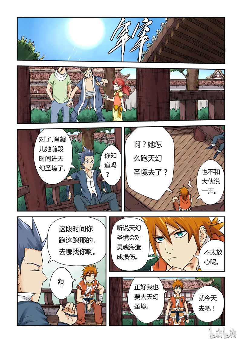 妖神记110-2
