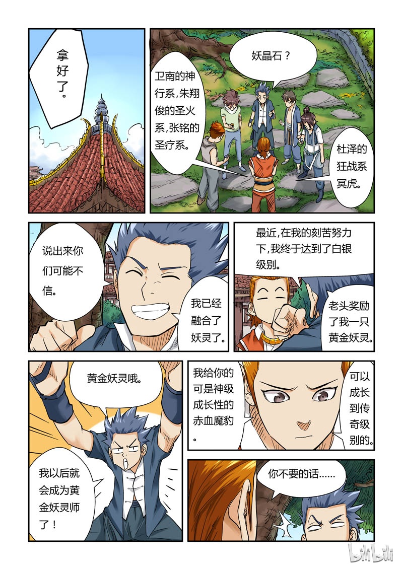 妖神记110-2