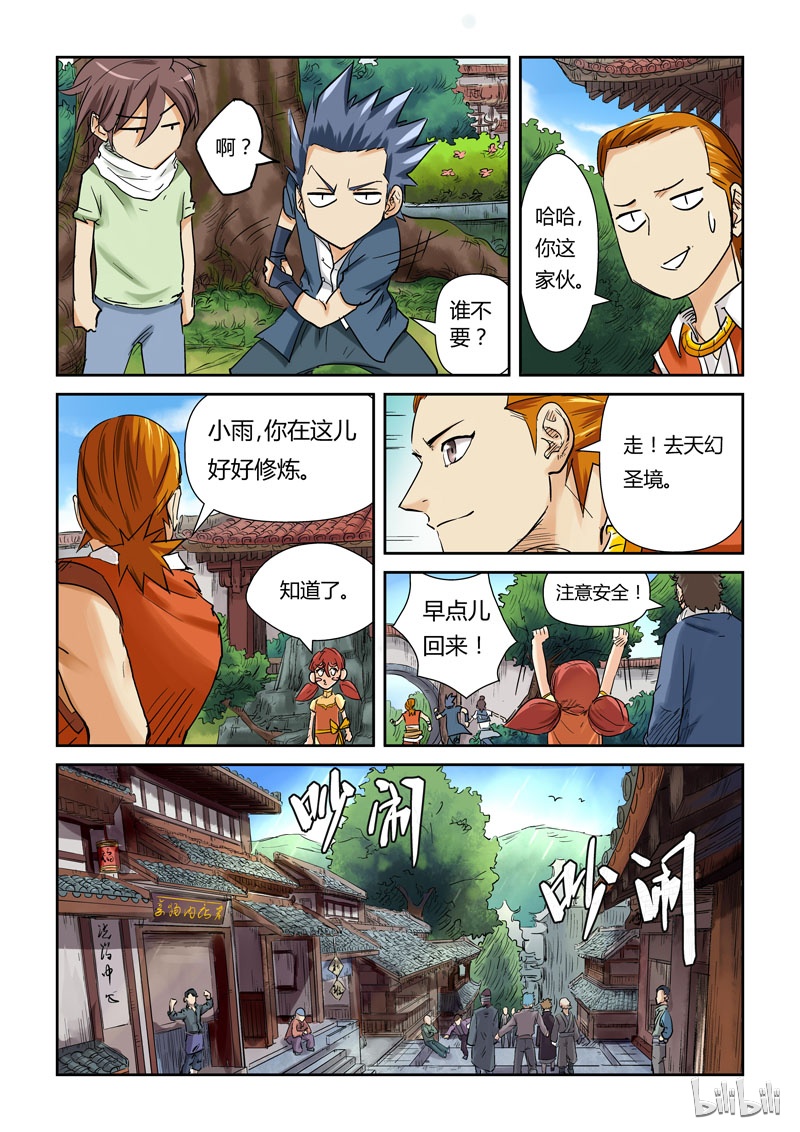 妖神记110-2