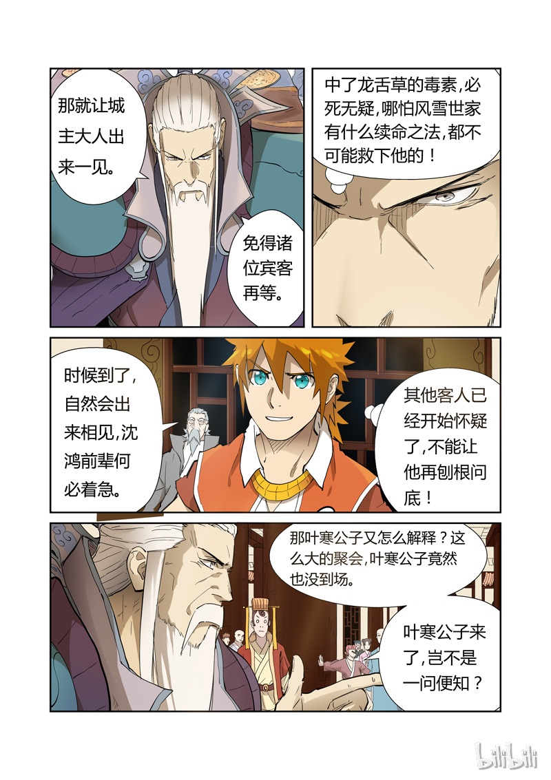 妖神记204-1
