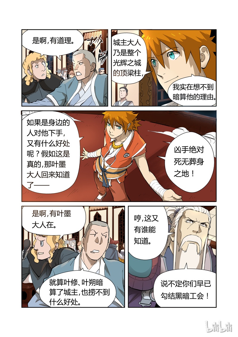 妖神记204-1