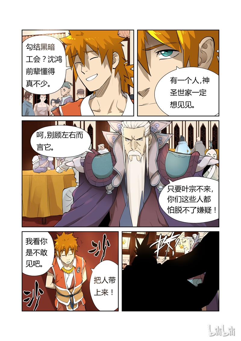 妖神记204-1