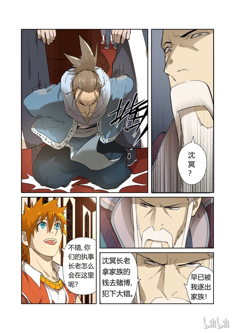 妖神记204-1