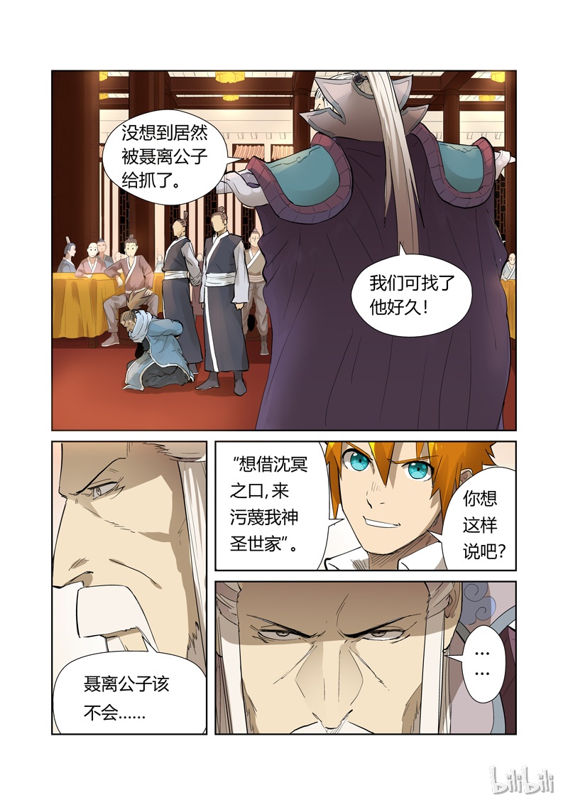 妖神记204-1