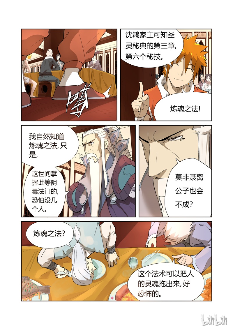 妖神记204-1