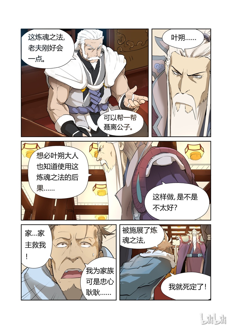 妖神记204-1