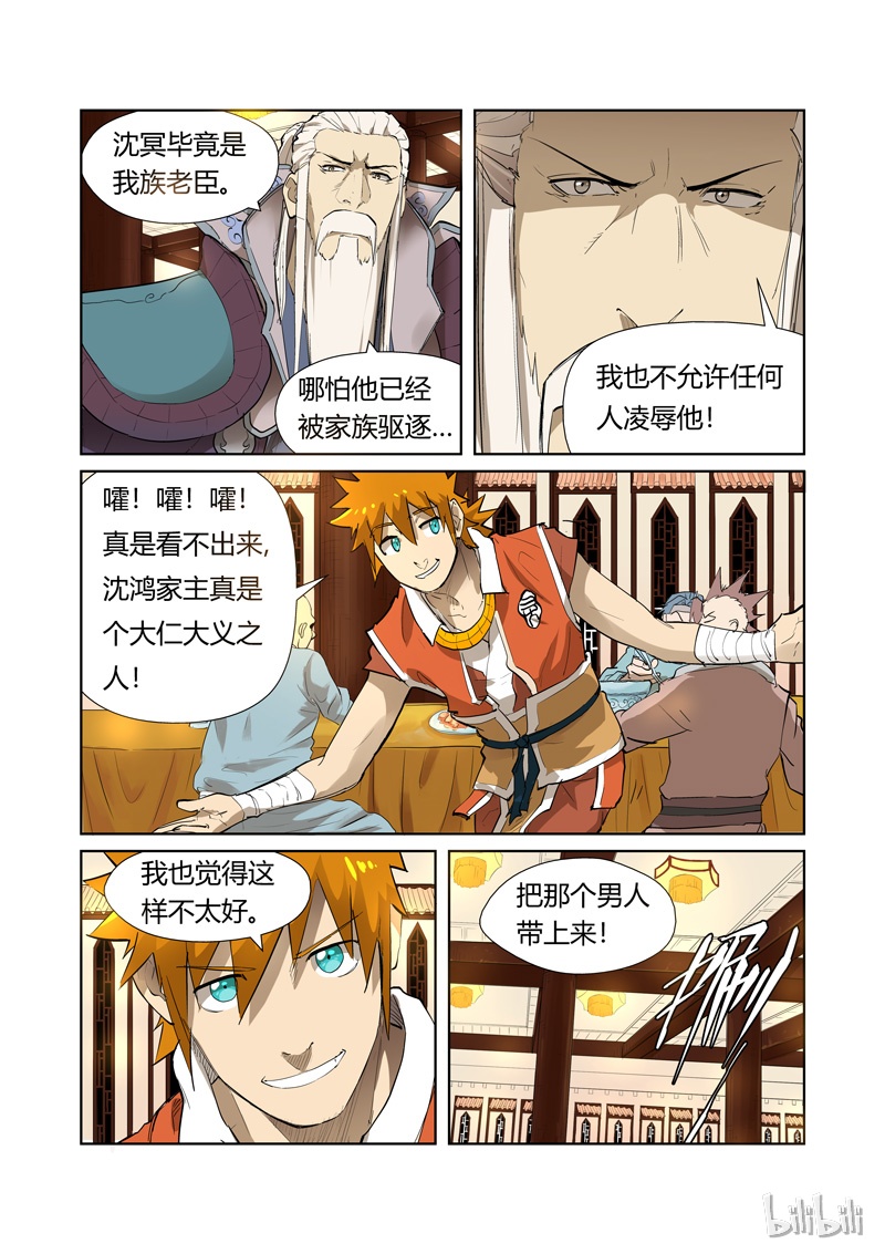 妖神记204-2