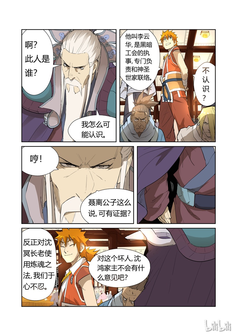 妖神记204-2