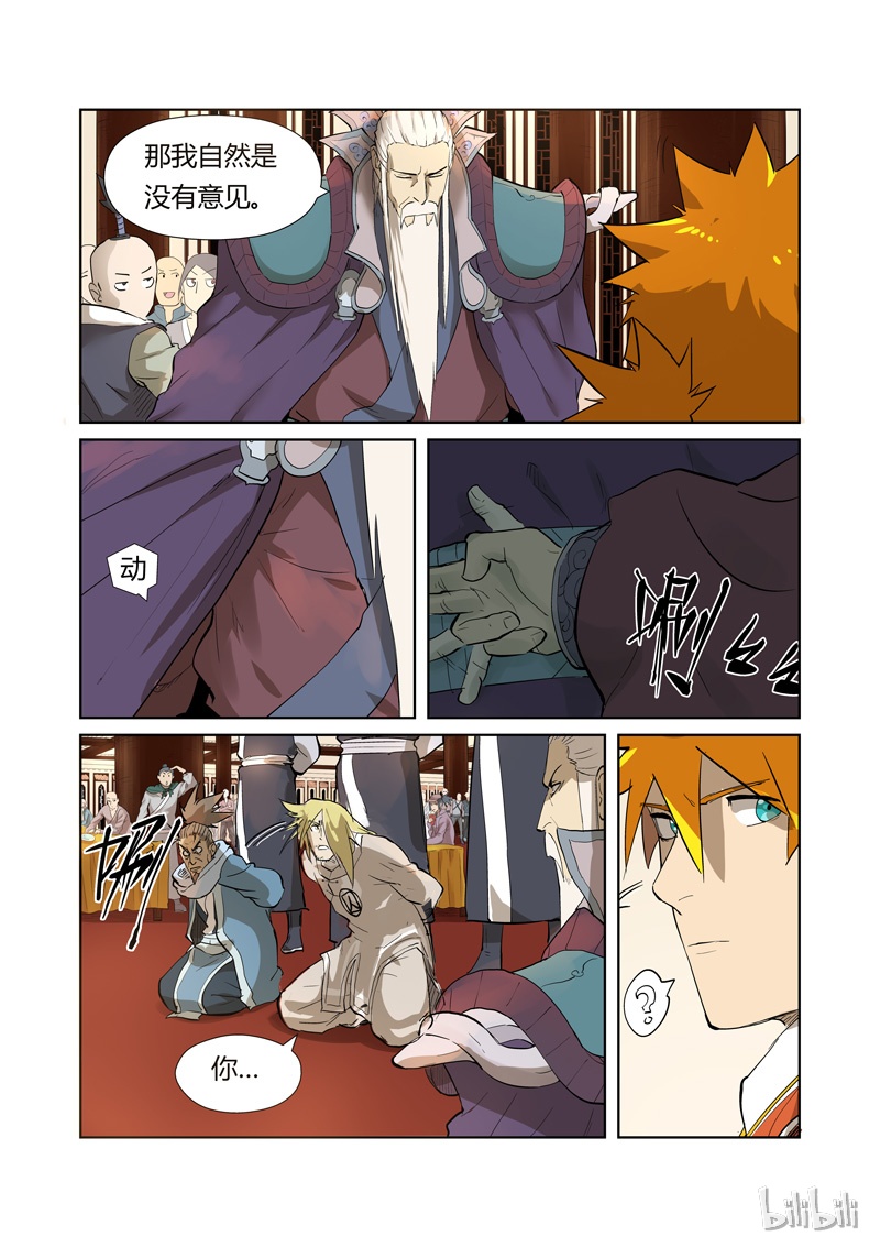 妖神记204-2