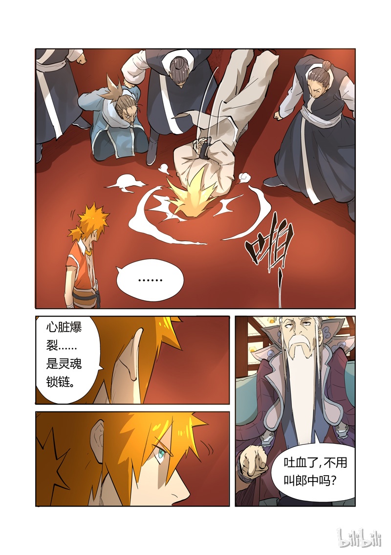 妖神记204-2