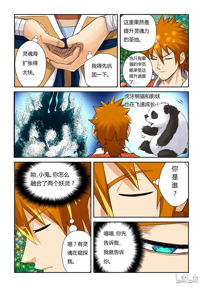 妖神记111-2