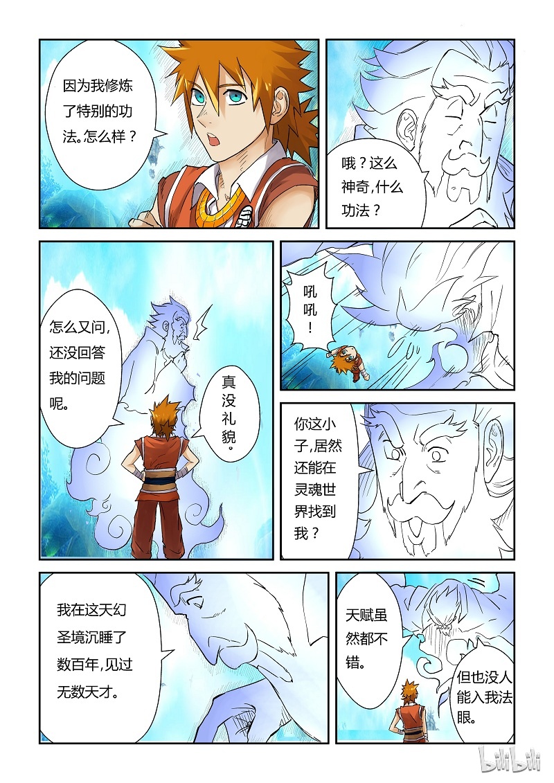 妖神记111-2