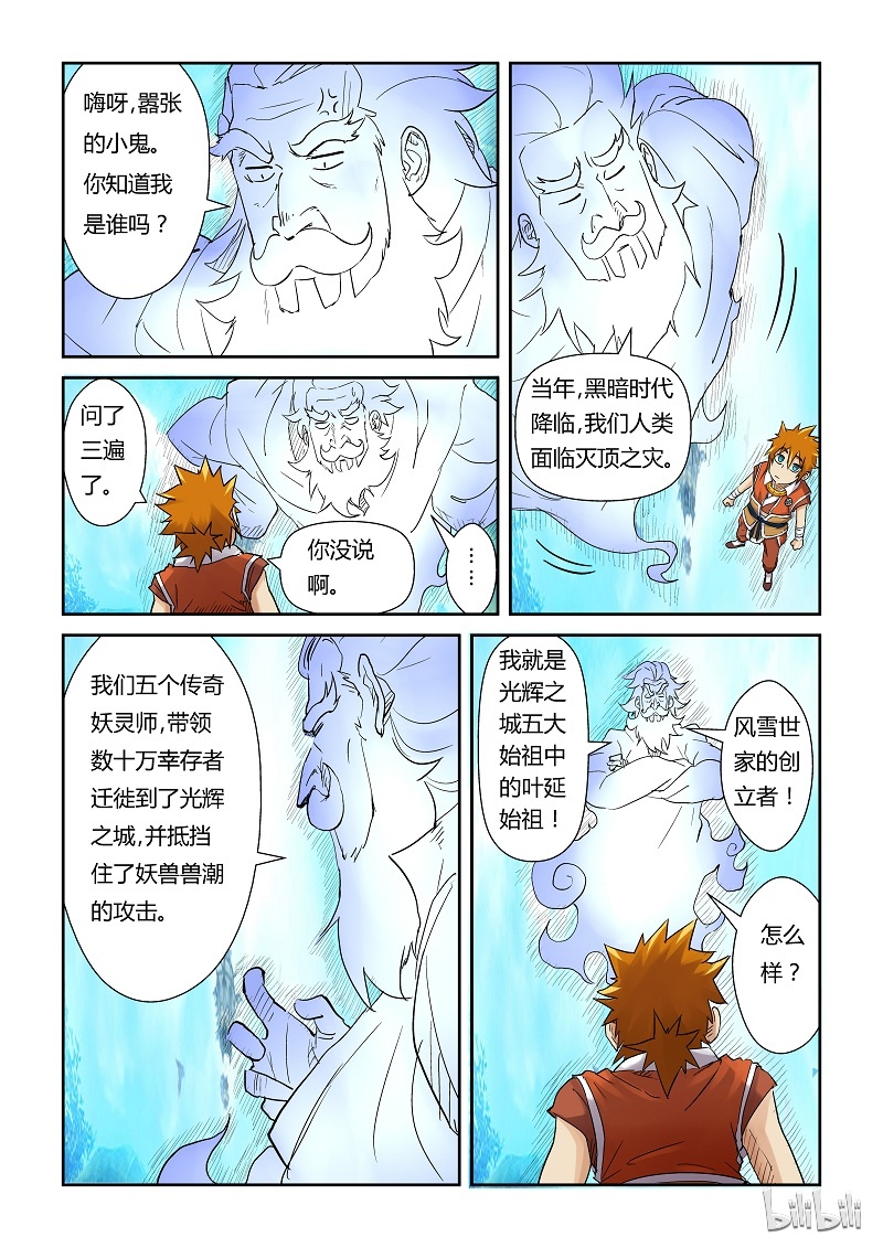 妖神记111-2
